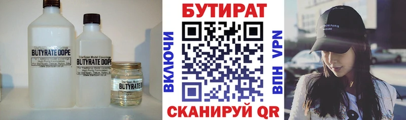 Бутират Butirat  Купить  Истра 