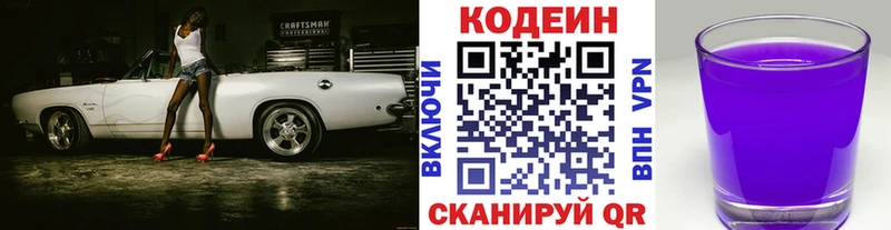 Codein напиток Lean (лин)  Купить где  Истра 